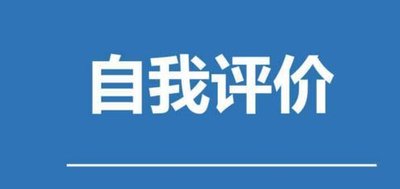 教师教学自评范本
