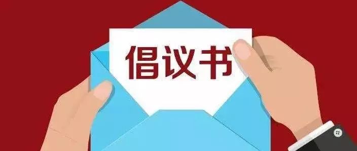 市民文明出行倡议