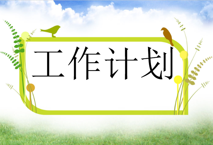 幼儿园老师教研工作计划