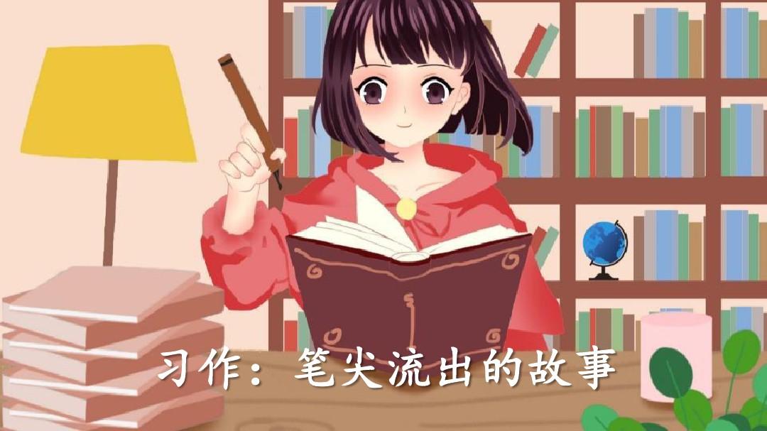 写作教学案例《笔尖流出的故事》