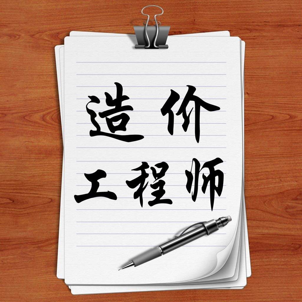 工程类造价工程师岗位职责