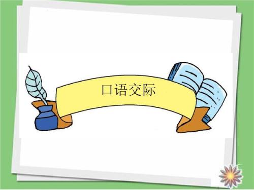 口语交际教学反思：阅读、不同意见解决方法