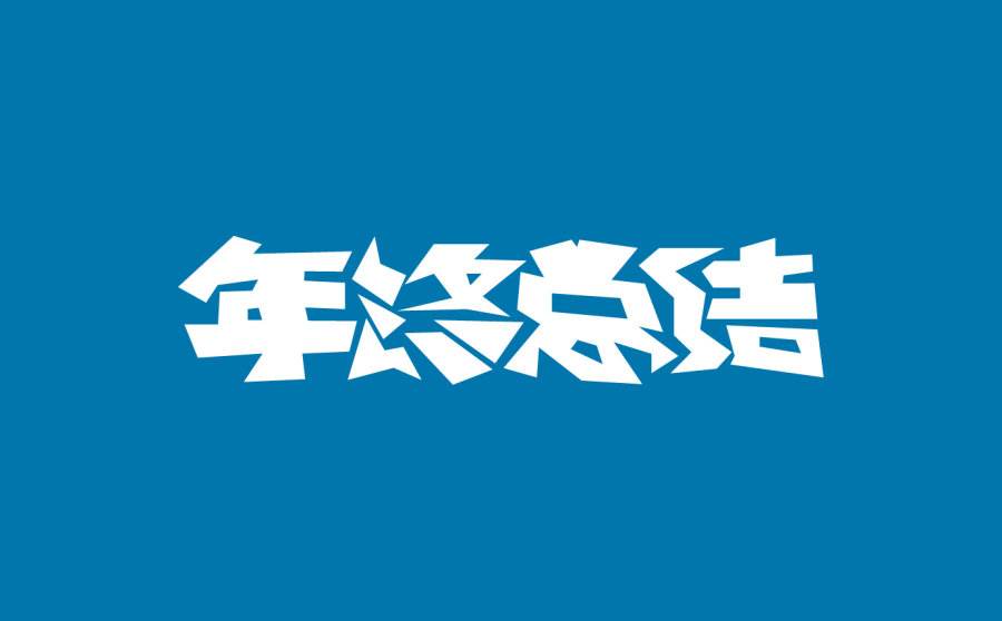 基层信访年度工作总结材料