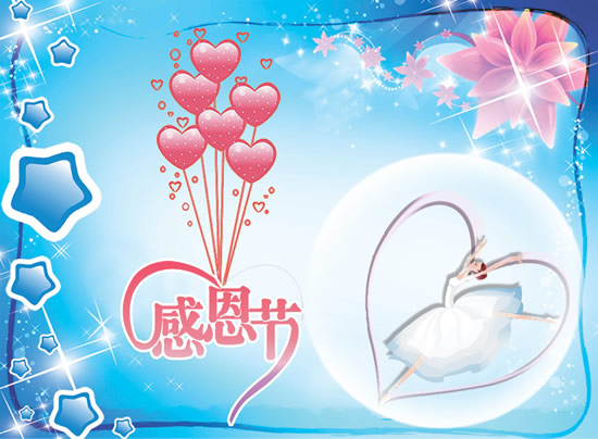 感恩节学会感恩，与爱同行方案