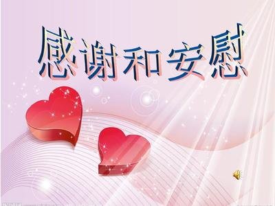 口语交际“安慰”主题教案设计