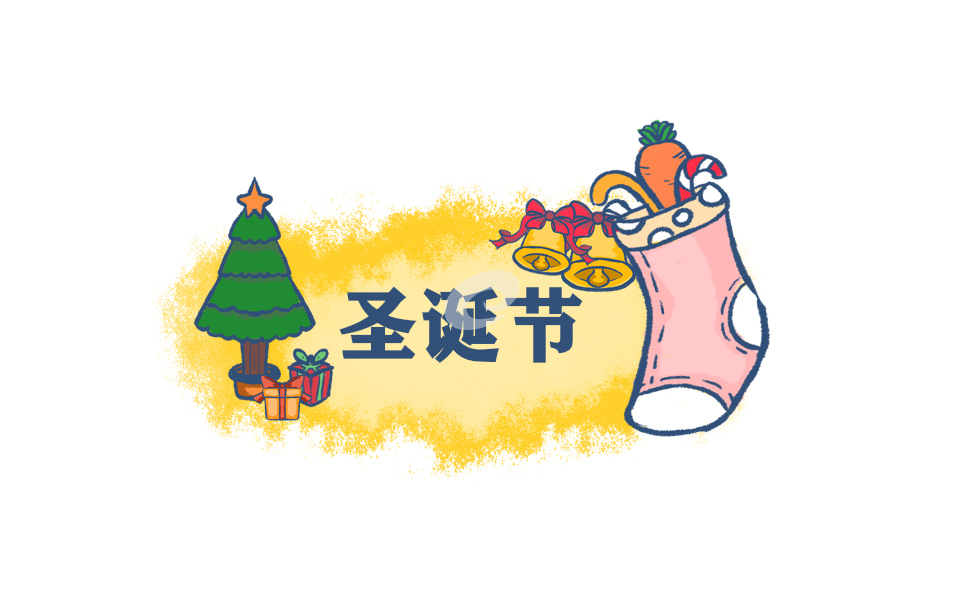 幼儿园圣诞节趣味活动策划方案