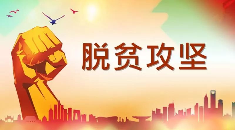 决胜全面小康一个也不能少