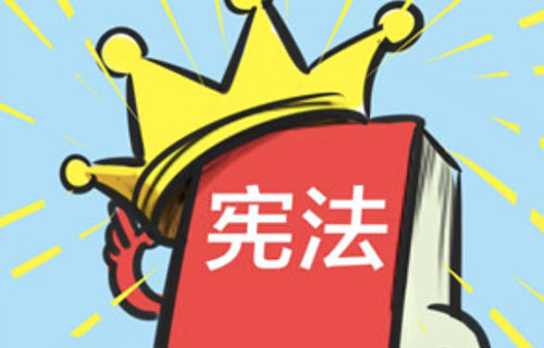 宪法活动主题讲话稿