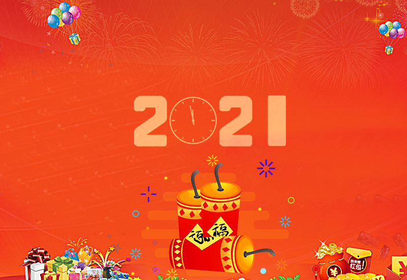 庆元旦，迎新年晚会活动策划