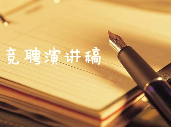 初中老师竞选演讲