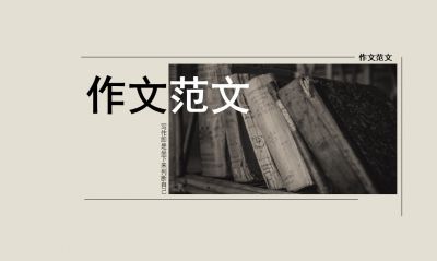 温暖我的岁月优秀作文汇总