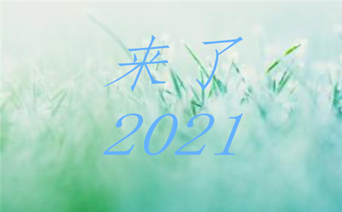 年会宣传标语借鉴
