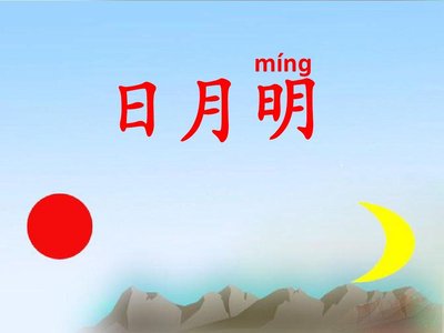 日月明教学案例分析