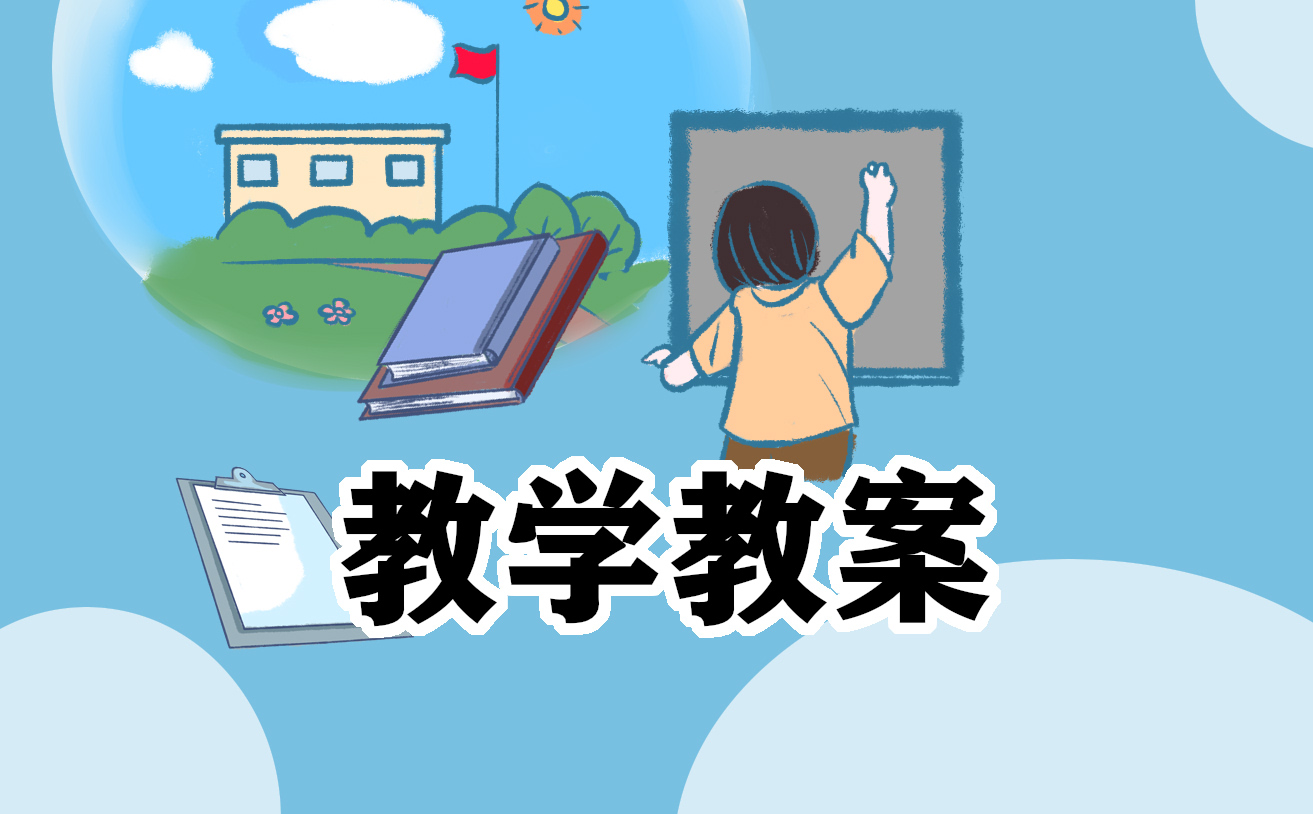 三年级语文《西湖》教案模板