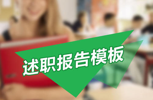 医务人员个人年度述职报告参考