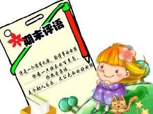 班主任给学生期末评语汇总
