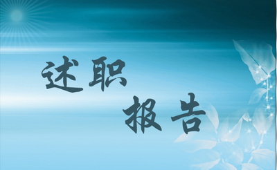 团委书记个人年终述职报告3篇