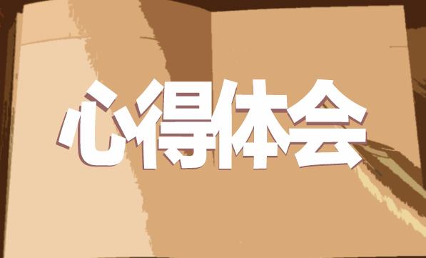 学习强国的学习心得体会范文精选10篇