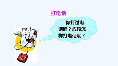 教师打电话教学案例