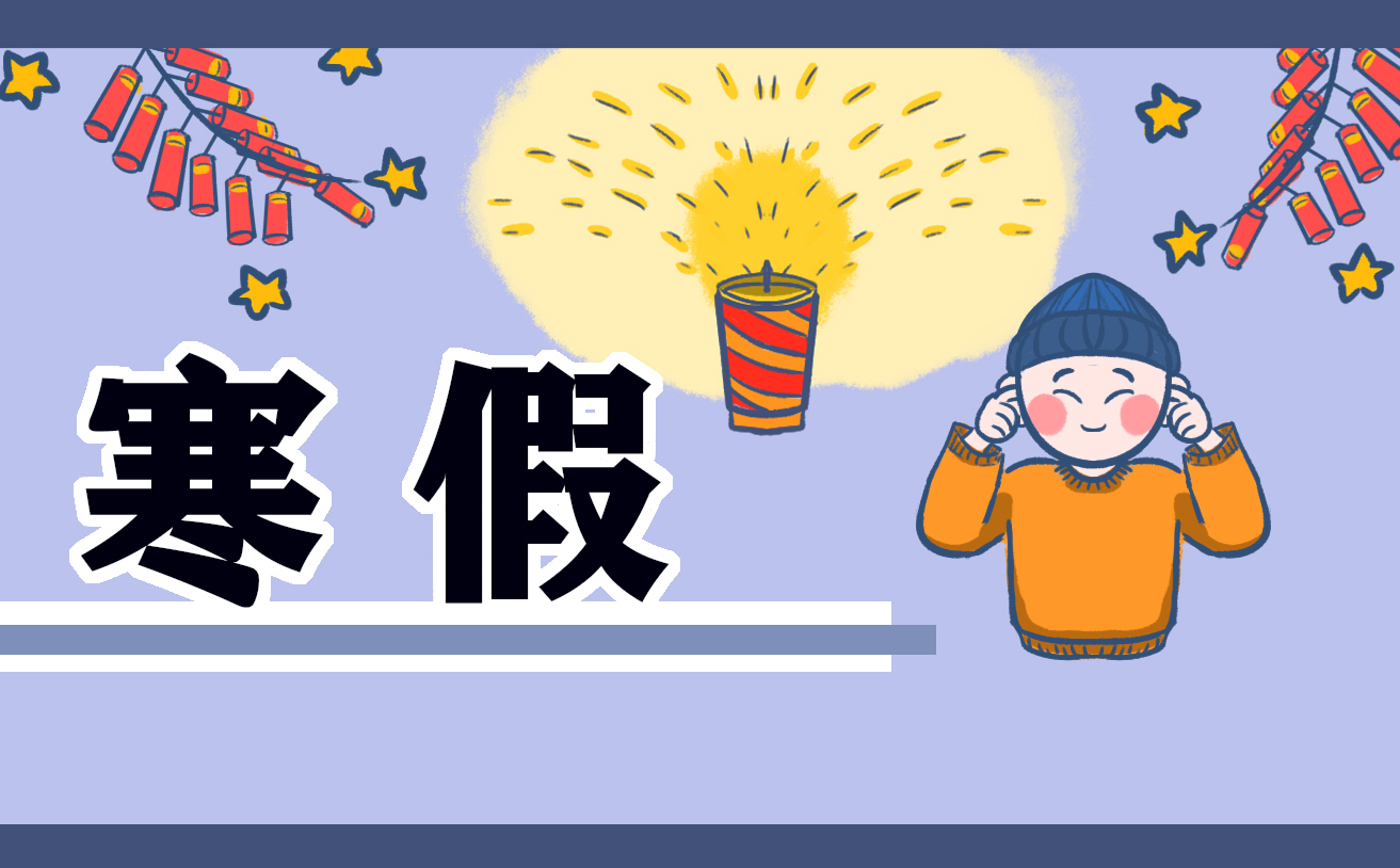 寒假安全主题发言稿