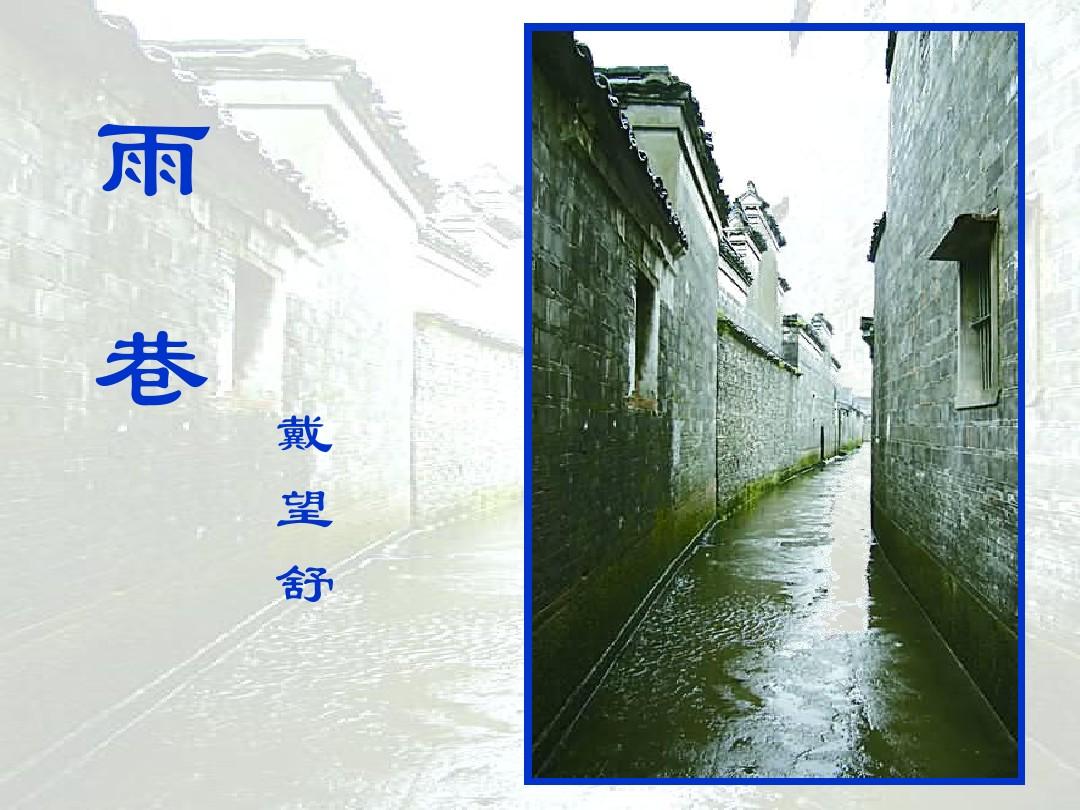 初一雨巷读后心得体会锦集