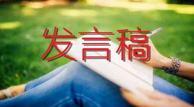市领导干部警示教育会议上的表态发言稿