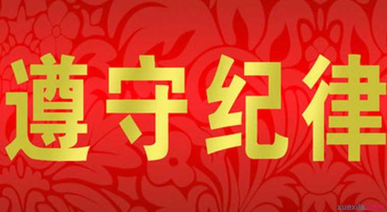 纪律作风工作心得总结