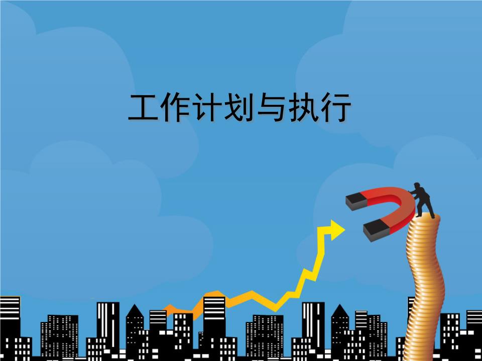 用电安全管理计划