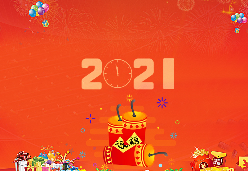 2021春节祝福语录