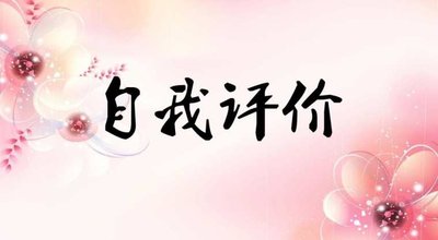 酒店服务员实习自评