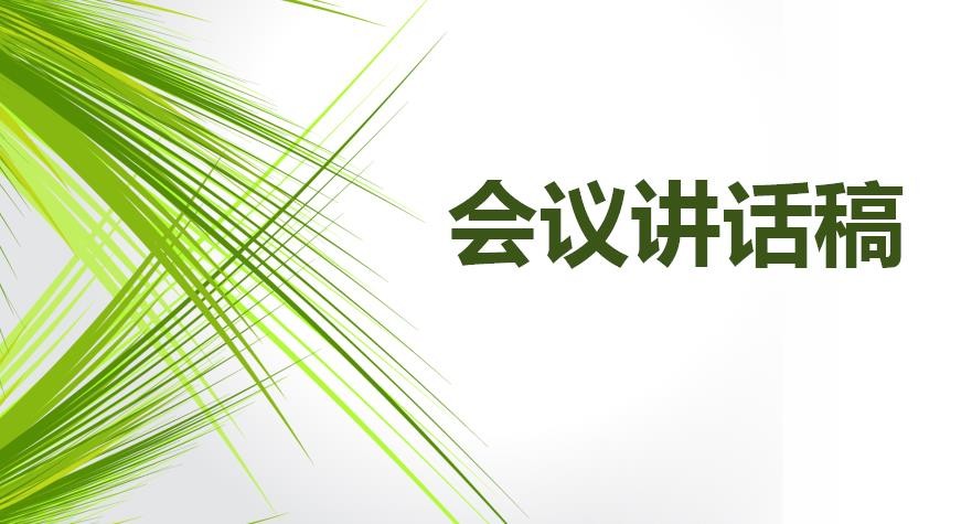  新录用公务员培训班上的讲话材料