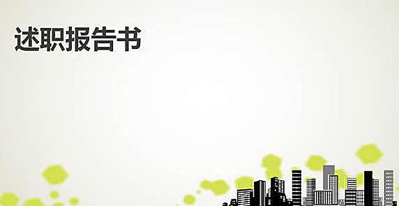 医生个人工作述职报告例文