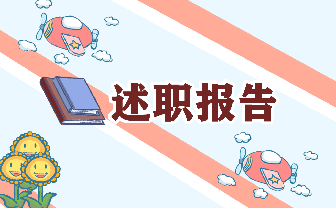学校工作个人年度述职报告模板
