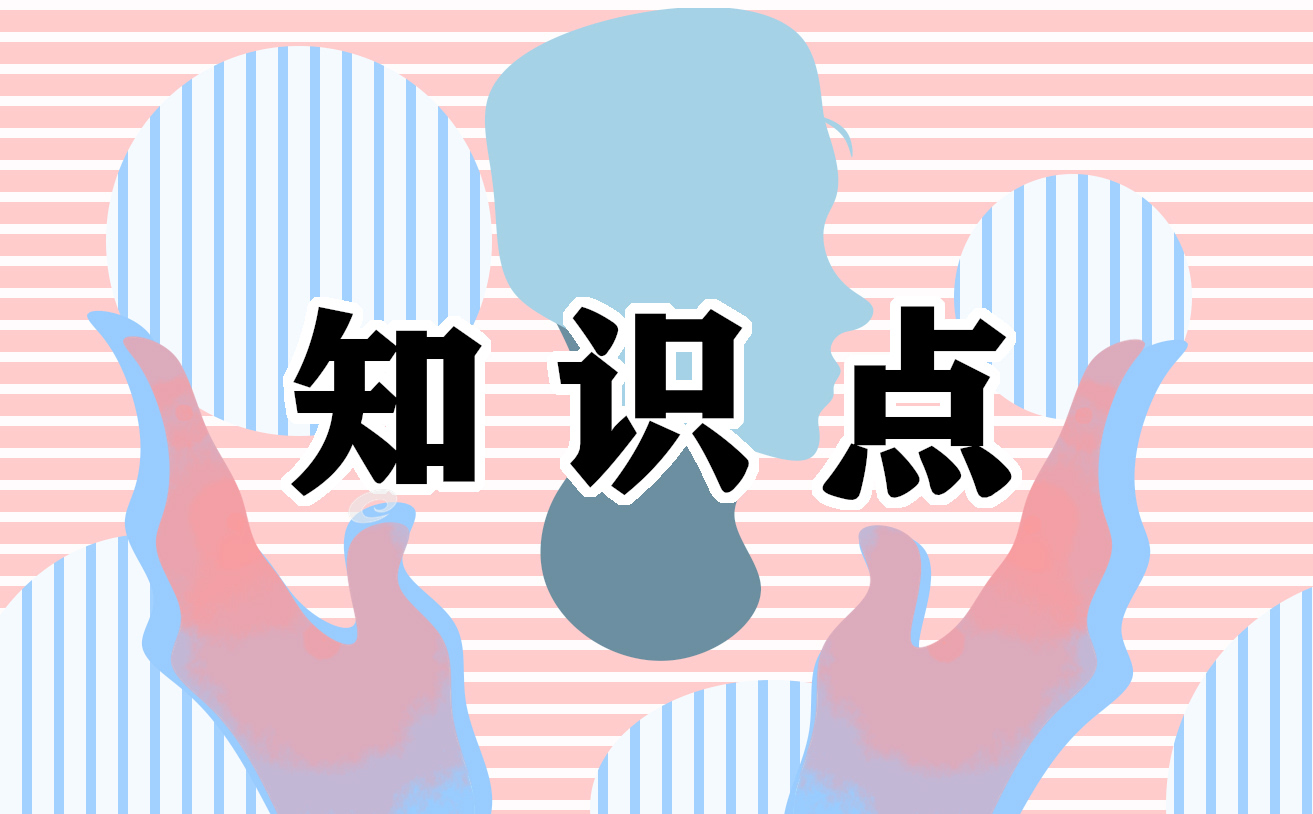 八年级上册数学知识点归纳整理