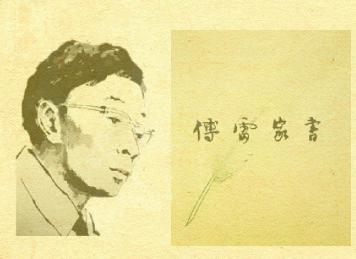 《傅雷家书》读后心得随笔