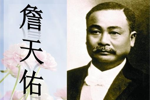 詹天佑教学案例材料
