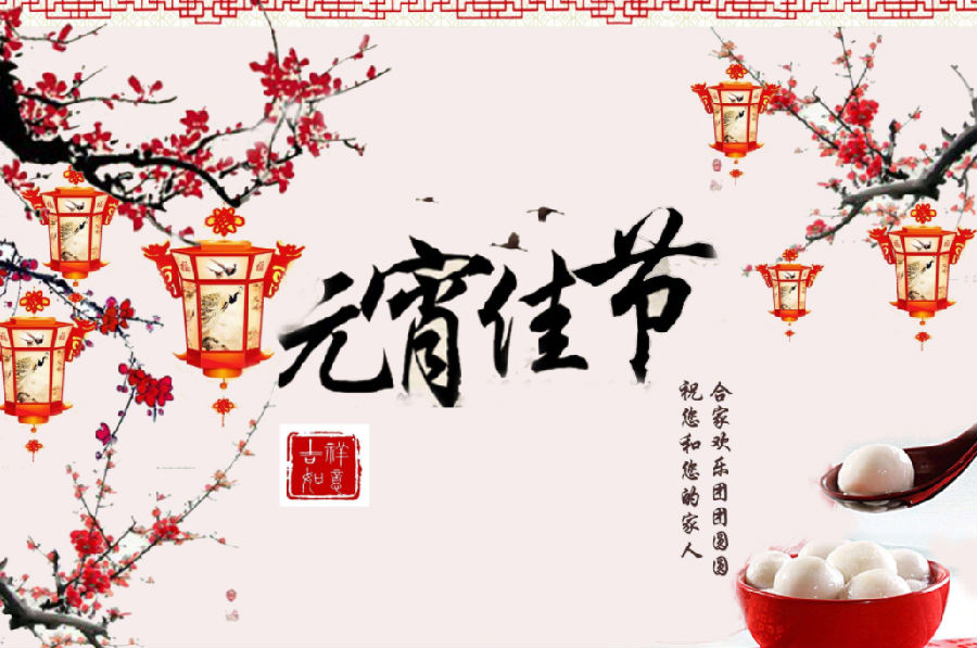 过元宵节心得感悟范文