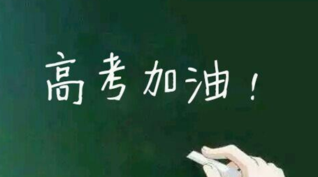 高三学生向高考冲刺
