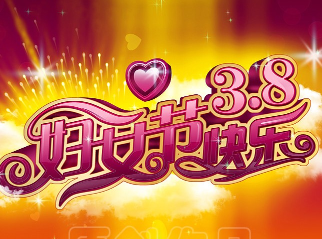学校妇女节演讲大全