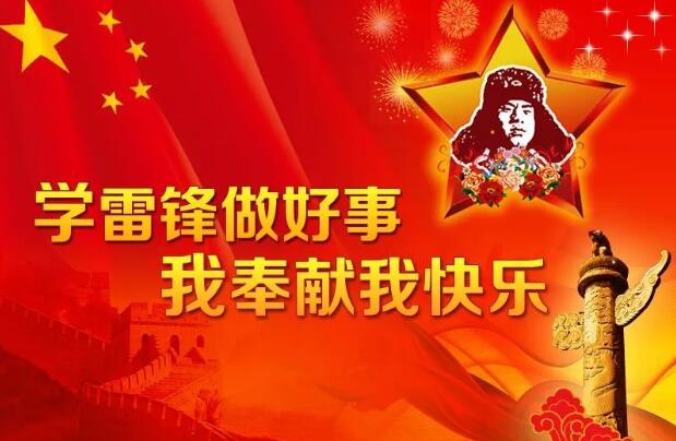 学雷锋活动月工作报告