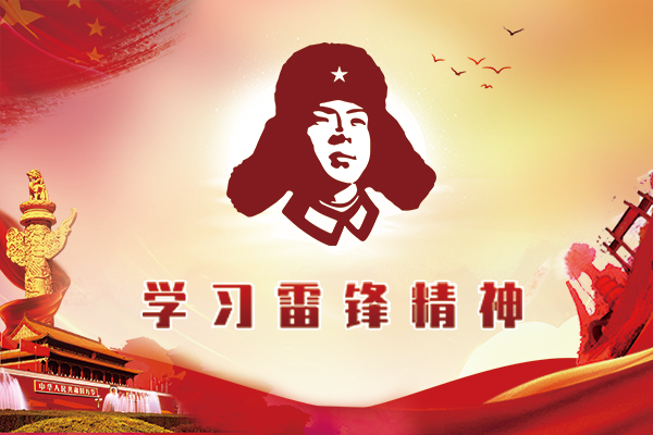 雷锋精神学习活动仪式开幕主持稿