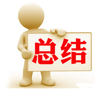 上个月职员工作总结