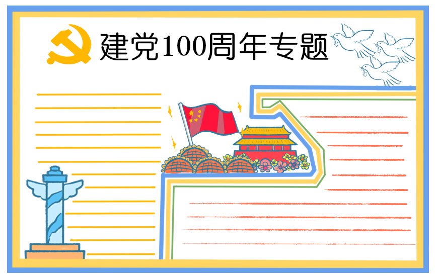 纪念七一建党周年策划借鉴