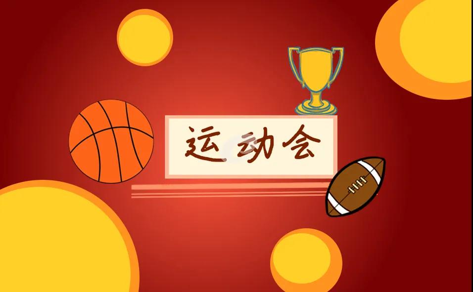 学校运动会加油稿模板大全