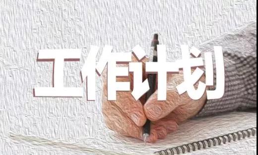 2021年公司企业安全生产计划范文