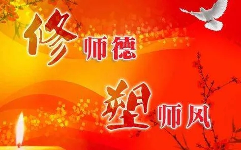 践行师德师风教育心得体会范文