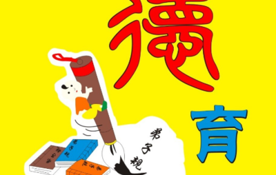 德育教育活动策划