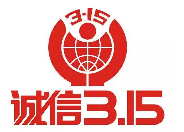315消费者权益日活动实施方案范文