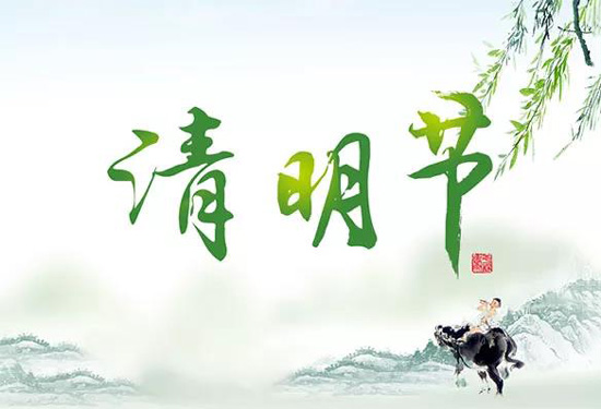 2021清明节学生演讲稿