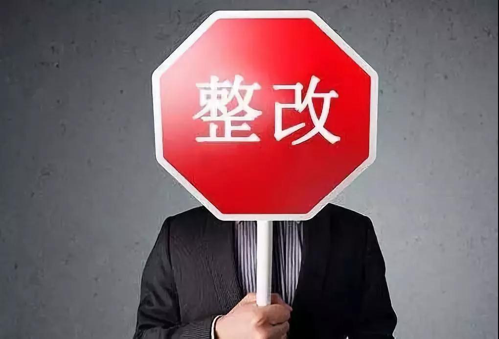 队伍作风建设专项整改报告